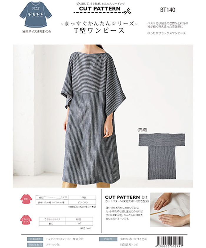 Sewing Pattern - “Straight and Simple Series” T-shaped Dress - nomura tailor