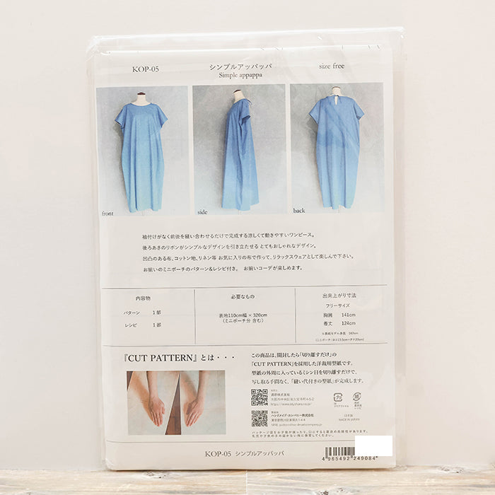 Sewing Pattern - kokochi pattern Simple Loose Dress - nomura tailor