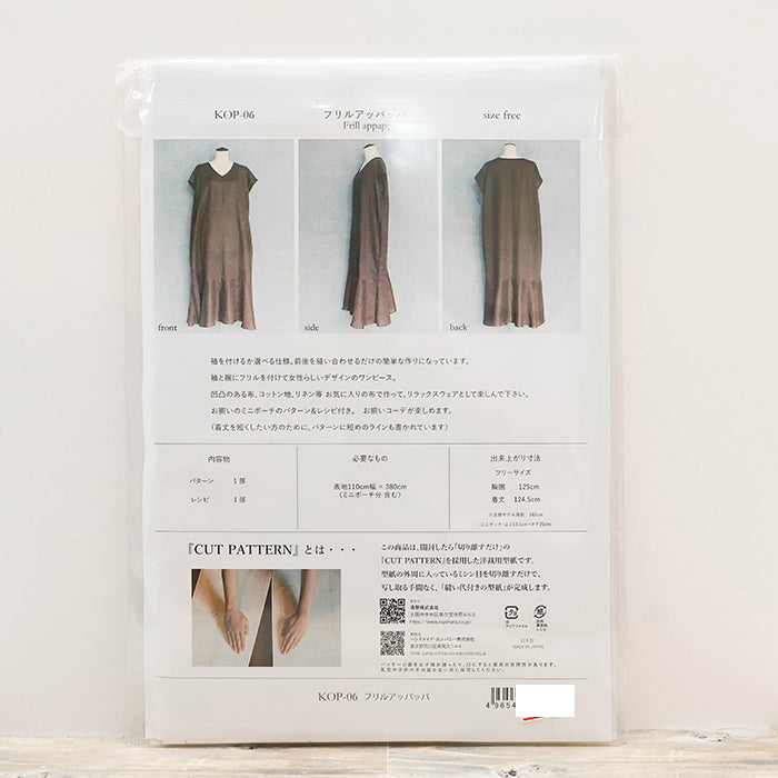 Sewing Pattern - kokochi pattern Frilled Loose Dress - nomura tailor