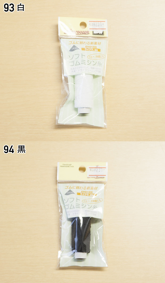 Ultra -stretchy fiber Likura used soft rubber Missin thread - nomura tailor