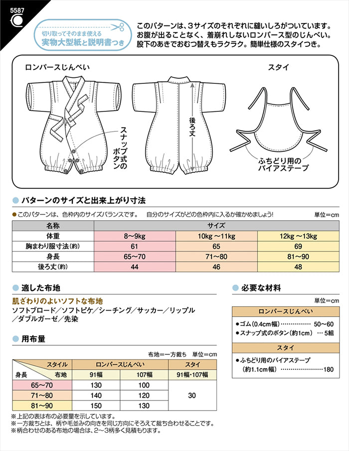 Sewing Pattern - Baby Romper Jinbei - nomura tailor