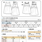 Sewing Pattern - Kids’ Gather Dress - nomura tailor