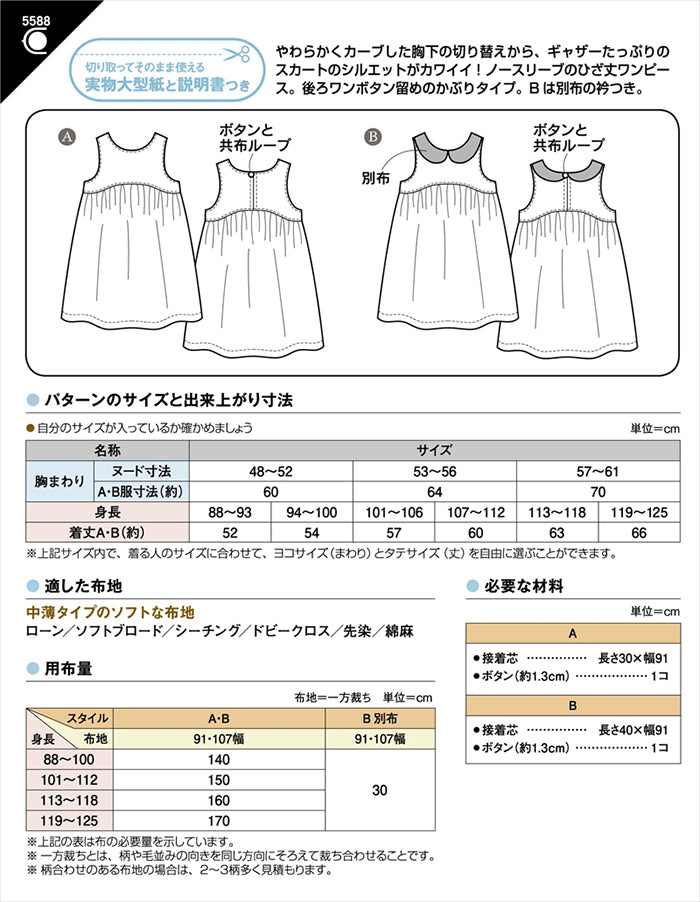 Sewing Pattern - Kids’ Gather Dress - nomura tailor