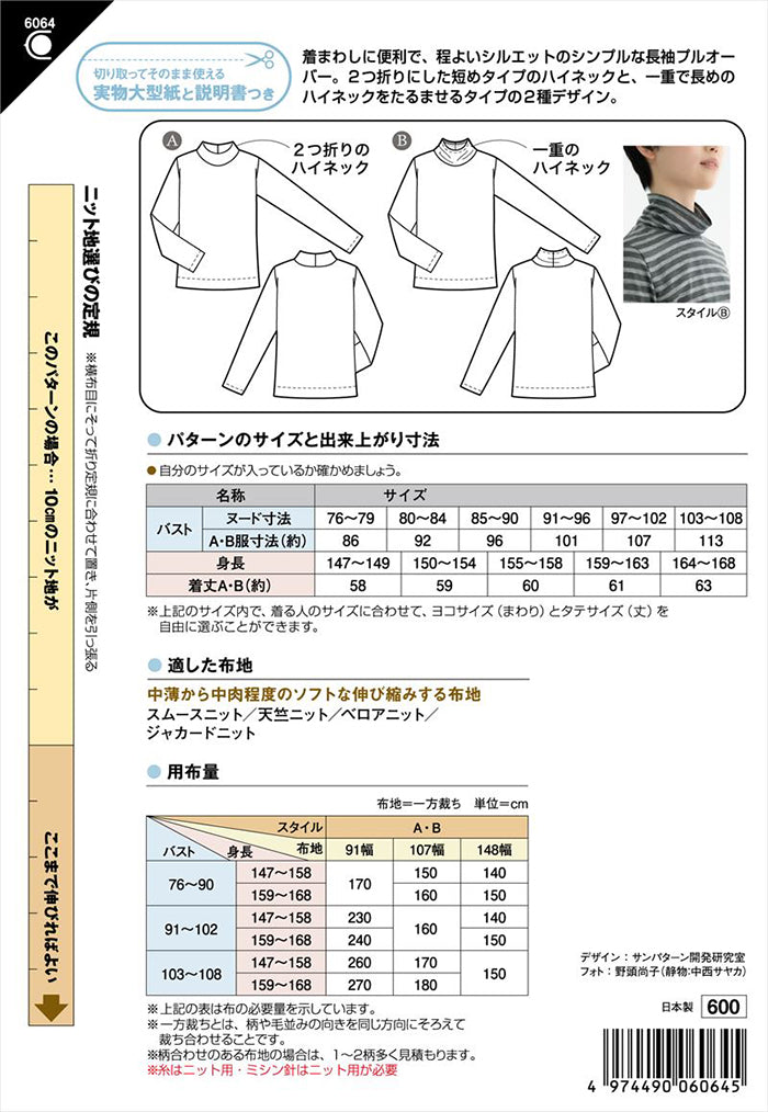 Pattern/ Sewing Pattern (Knit High Neck Pullover) - nomura tailor