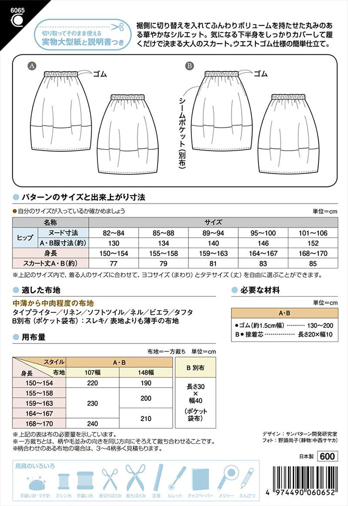 Pattern/ Sewing Pattern (EWaist Elastic Balloon Skirt) - nomura tailor