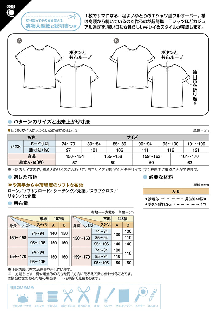 Sewing Pattern - Easy T Blouse - nomura tailor