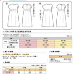 Sewing Pattern - French Sleeve Dress - nomura tailor