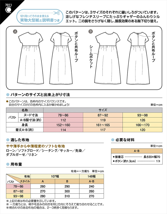 Sewing Pattern - French Sleeve Dress - nomura tailor