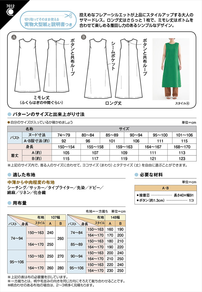Sewing Pattern - A-line Sleeveless Dress - nomura tailor