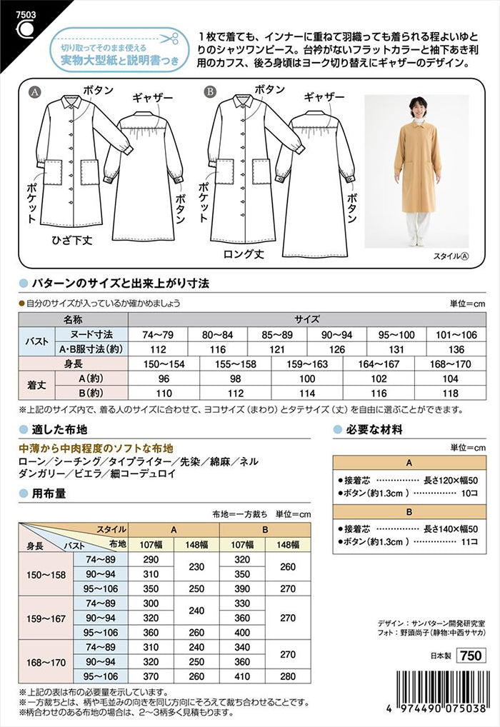 Pattern / Sewing Pattern (Shirt dress or Light coat) - nomura tailor