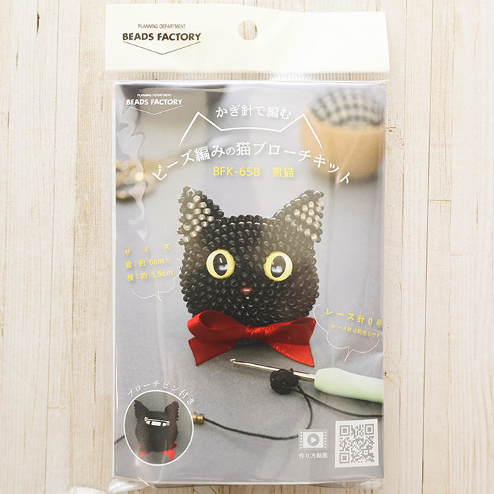 Beaded Crochet Cat Brooch Kit - Black Cat - nomura tailor