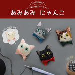 Beaded Crochet Cat Brooch Kit - Calico Cat - nomura tailor