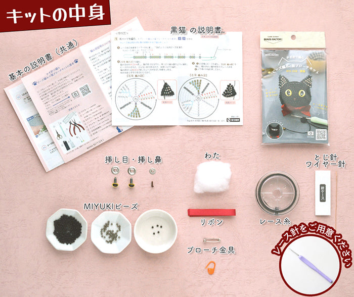 Beaded Crochet Cat Brooch Kit - Calico Cat - nomura tailor