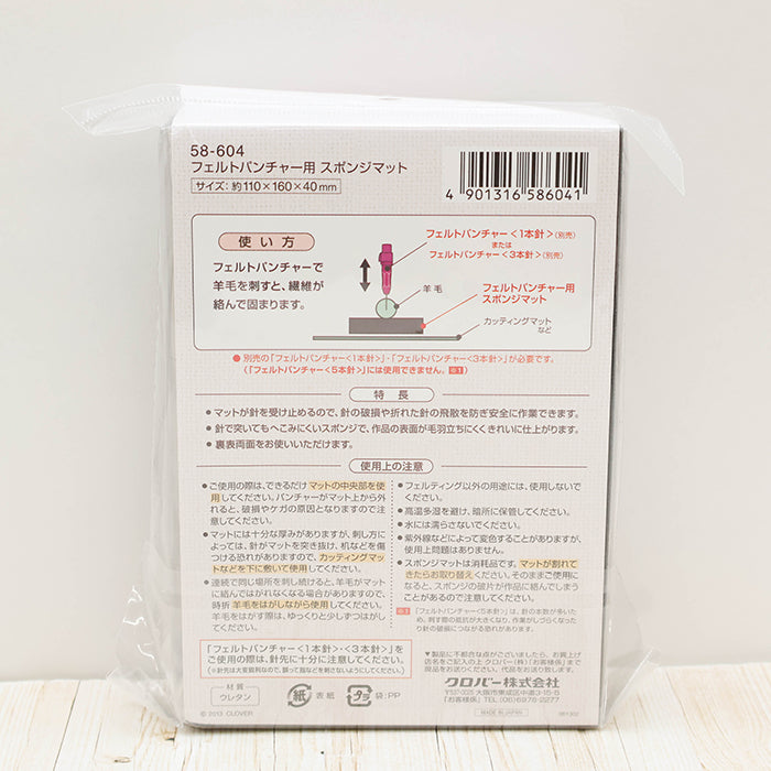 Clover Sponge Mat for Felting Needle Punch - nomura tailor
