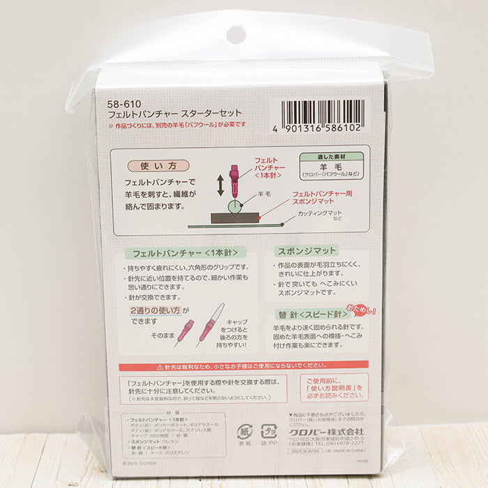 Clover Felting Needle Punch Starter Set - nomura tailor
