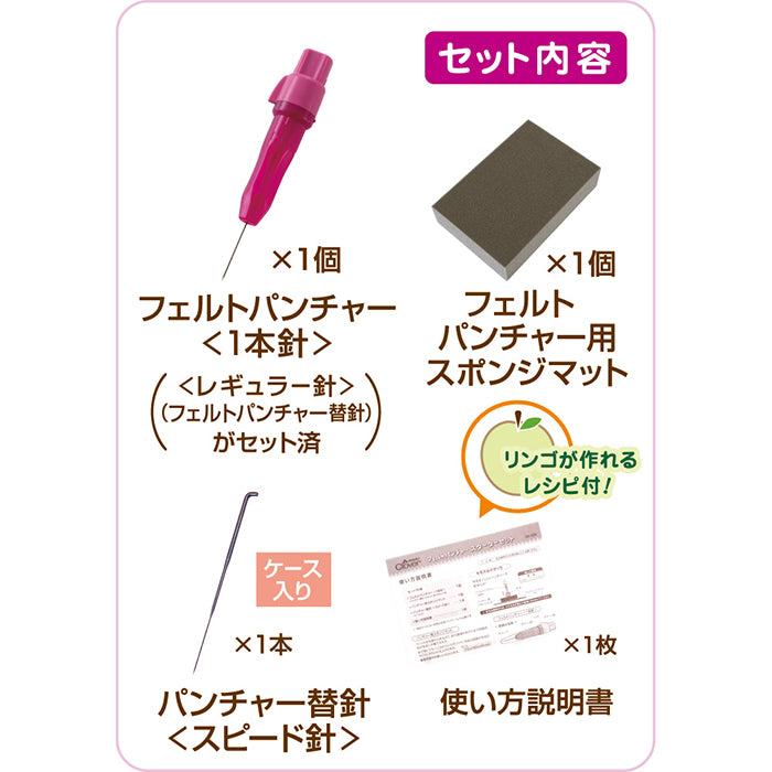 Clover Felting Needle Punch Starter Set - nomura tailor