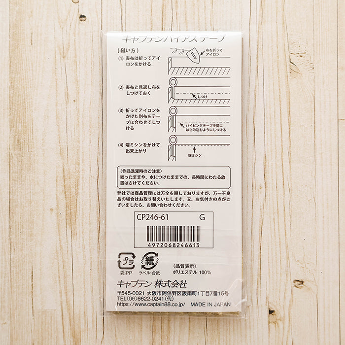 Bias Tape - Piping - nomura tailor