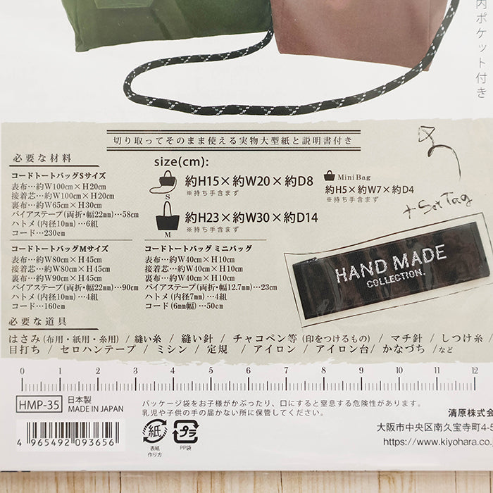 Sewing Pattern - Cord Tote Bag - nomura tailor