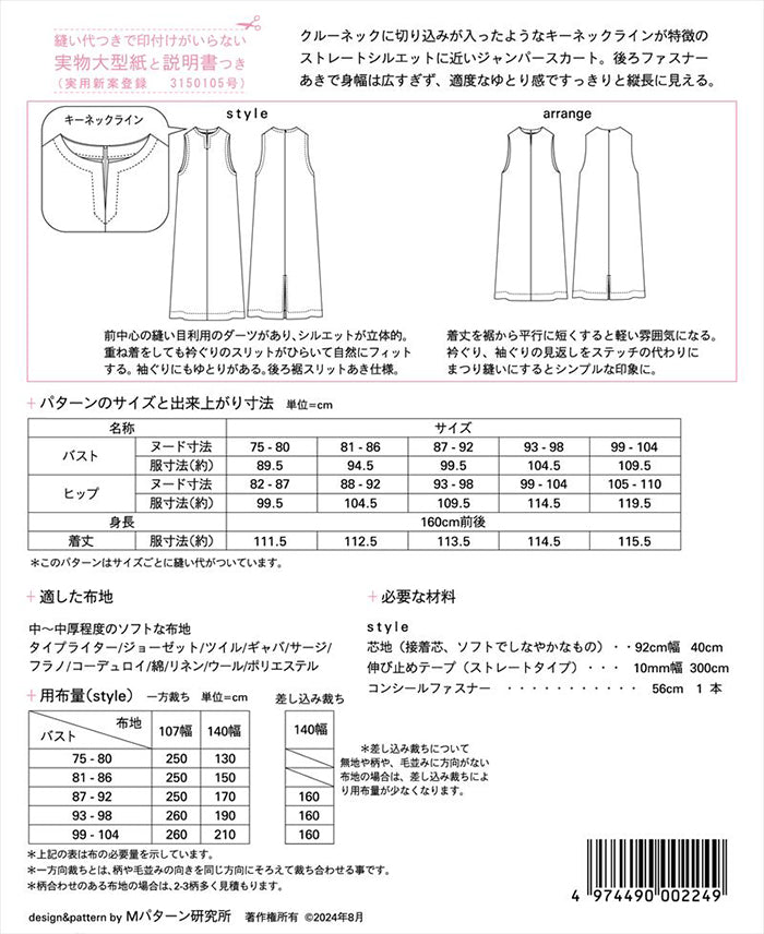 Pattern/ Sewing Pattern (Key-neck Jumper Skirt) - nomura tailor
