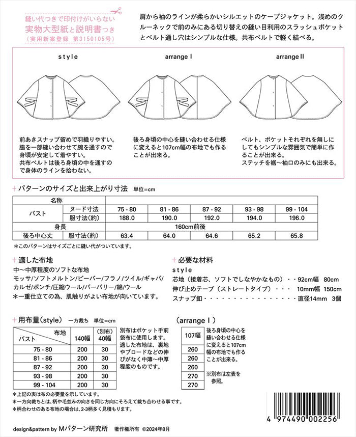 Pattern/Sewing Pattern (Caped Jacket) - nomura tailor