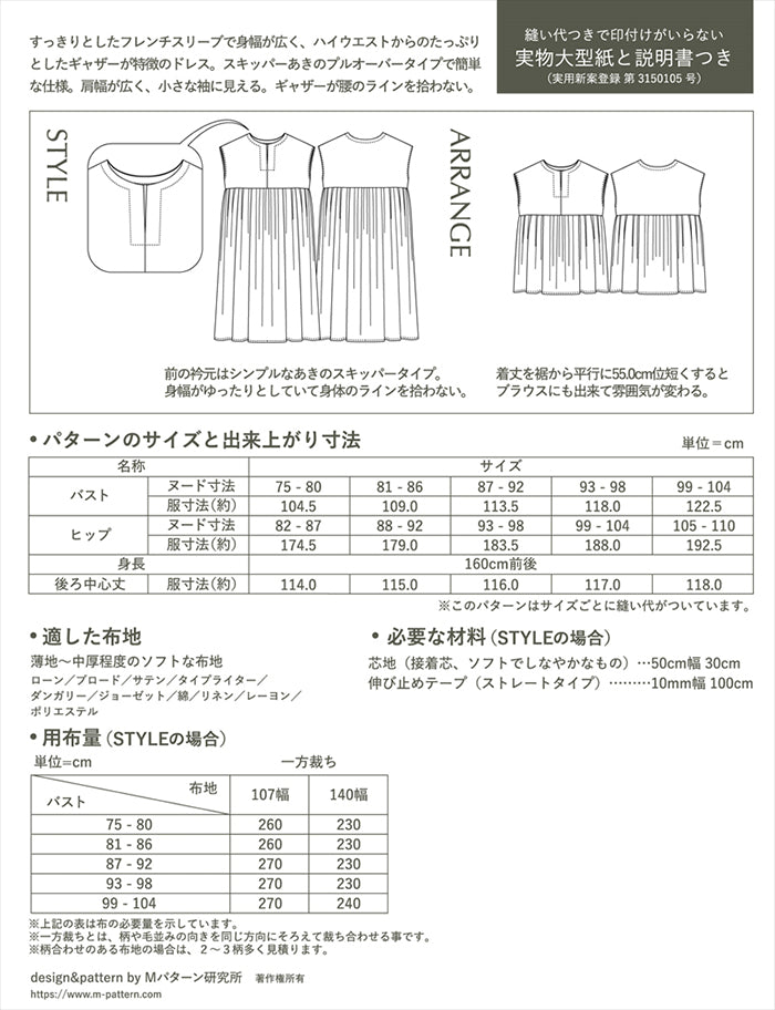 Sewing Pattern - French Gather Dress - nomura tailor