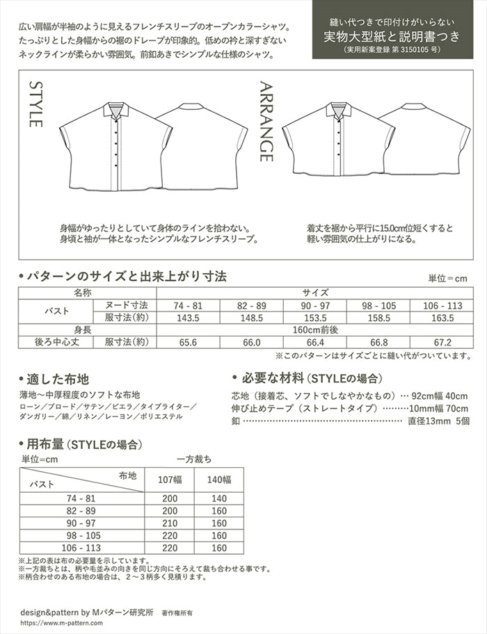Sewing Pattern - Wide French Sleeve Shirt - nomura tailor