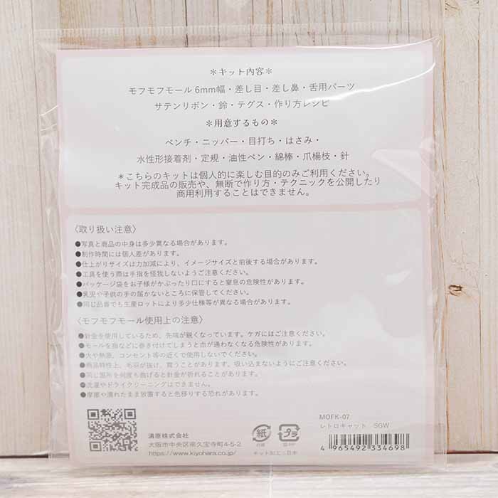 Kit: Fluffy Chenille Animal Keychain - Retro Cat - nomura tailor