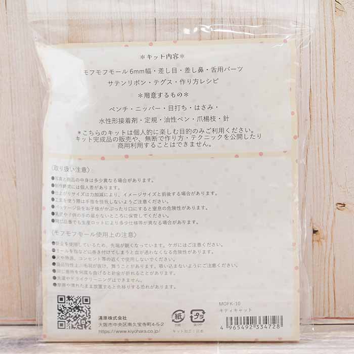 Kit: Fluffy Chenille Animal Keychain - Bear - nomura tailor