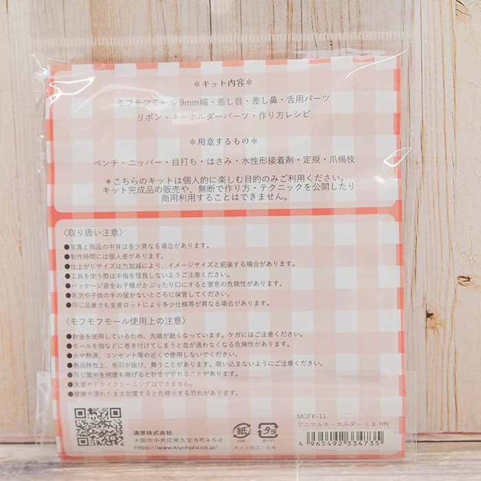 Kit: Fluffy Chenille Animal Keychain - Bear - nomura tailor