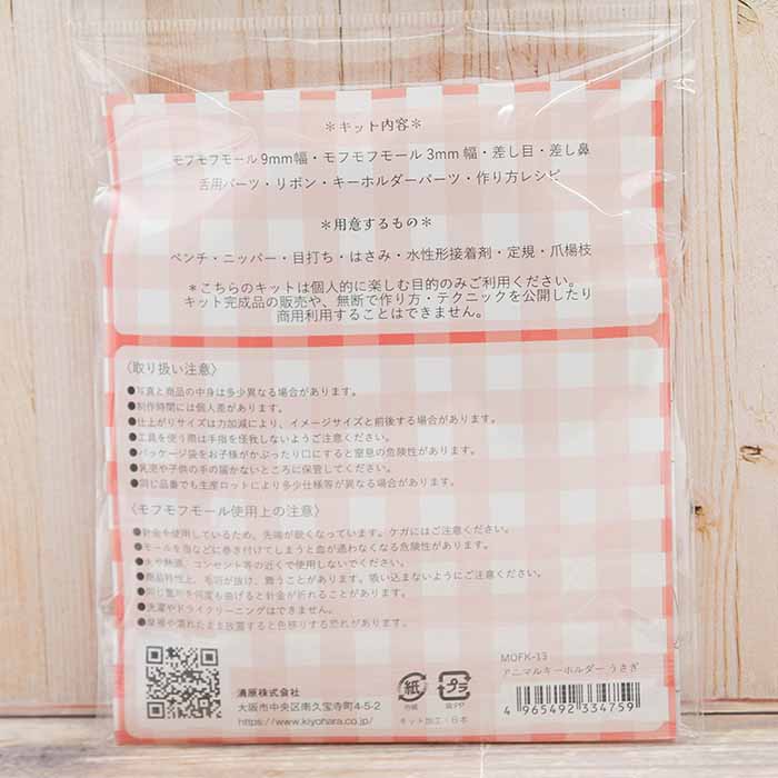 Kit Softmall Animal Keychain - Rabbit - nomura tailor