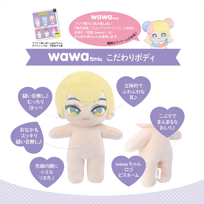 Plush Doll Body wawa-chan Approx.11cm <For Wig Pattern Book Only> - nomura tailor