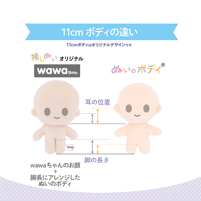 Plush Doll Body wawa-chan Approx.11cm <For Wig Pattern Book Only> - nomura tailor