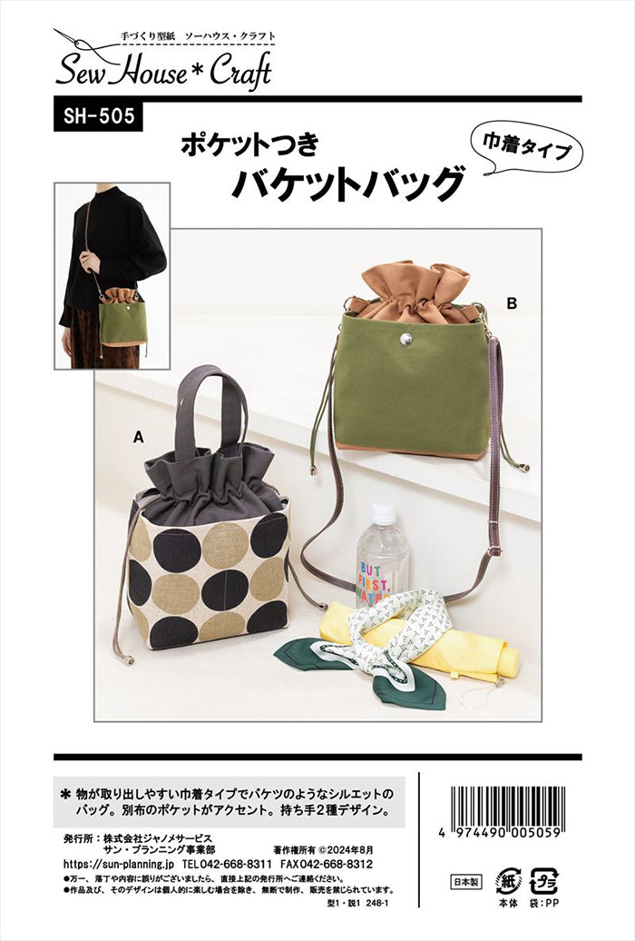 Pattern/ Sewing Pattern (Bucket Bag with Pockets) - nomura tailor