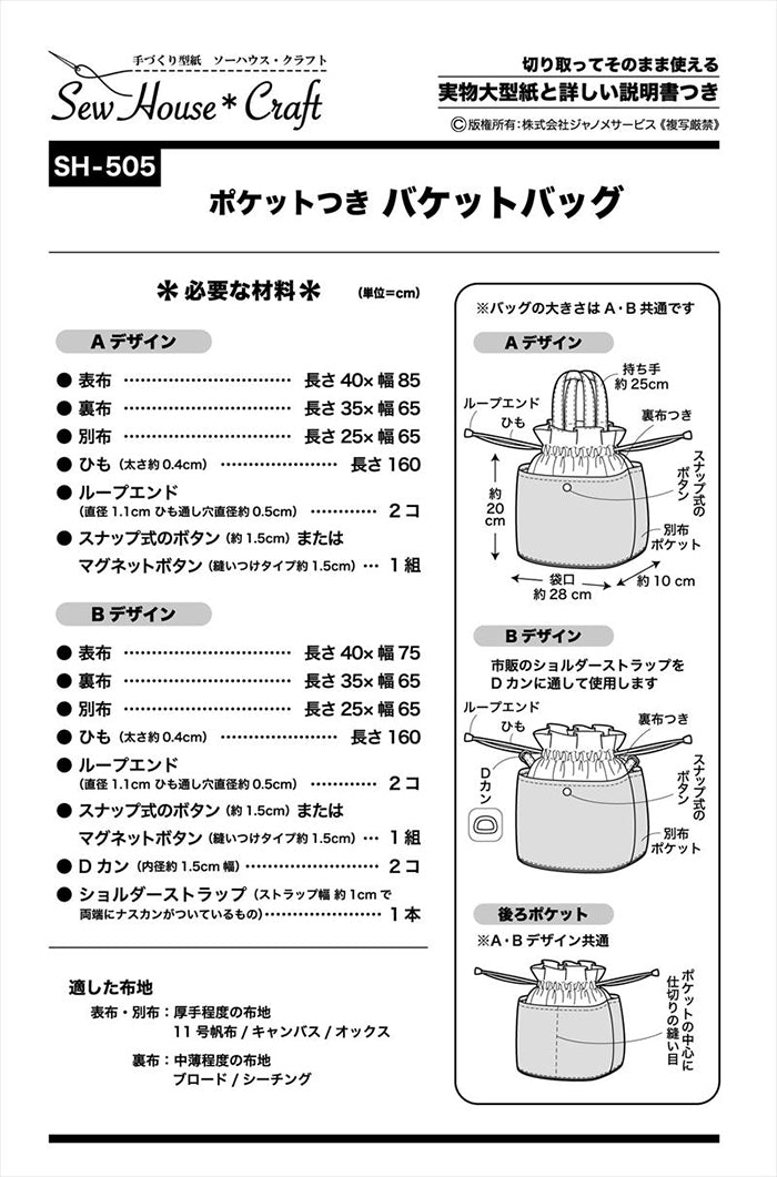 Pattern/ Sewing Pattern (Bucket Bag with Pockets) - nomura tailor