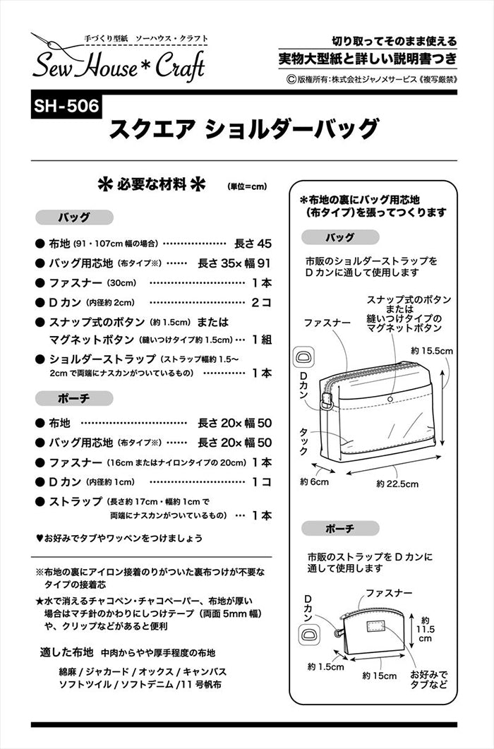 Pattern/ Sewing Pattern (Square Shoulder Bag) - nomura tailor