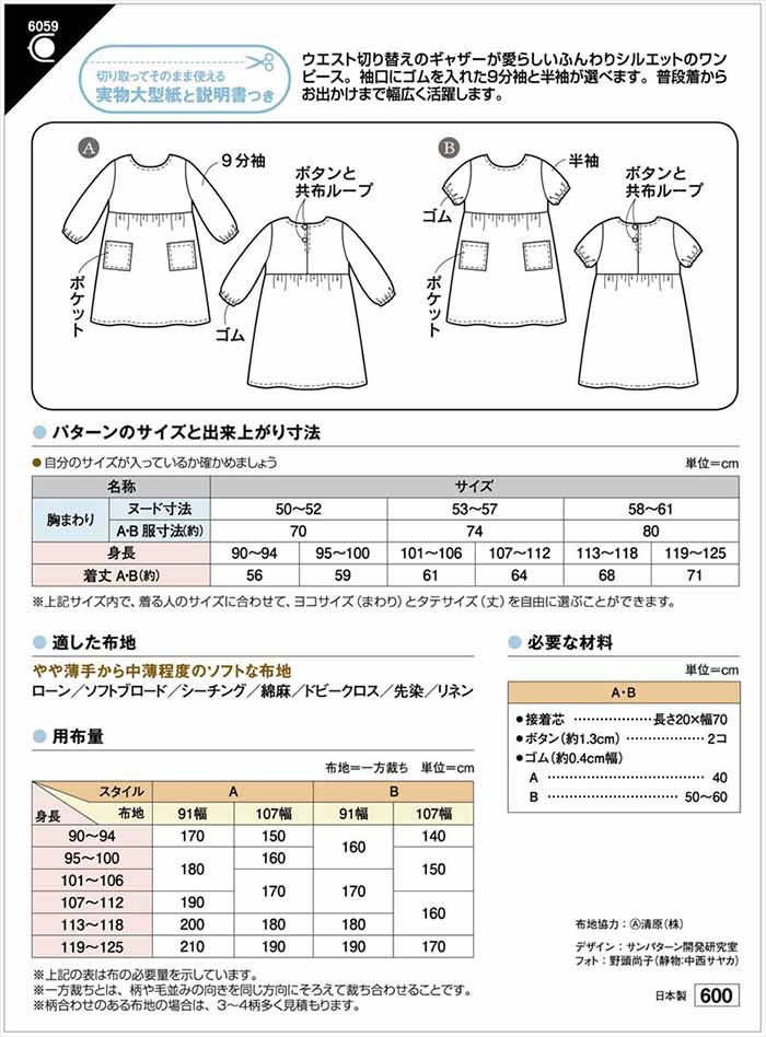 Pattern/pattern paper Children Gathered Waist Dress - nomura tailor
