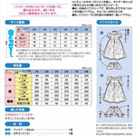 Pattern & pattern paper Children's Princess Dress - nomura tailor