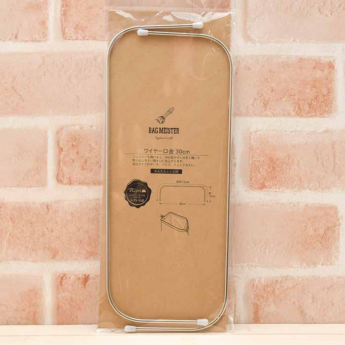 Wire base 30cm - nomura tailor