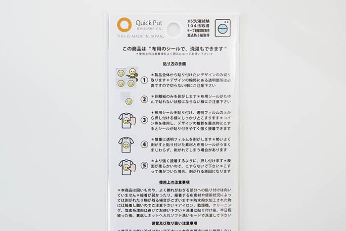 A cloth sticker that can be attached directly without using an iron - nomura tailor