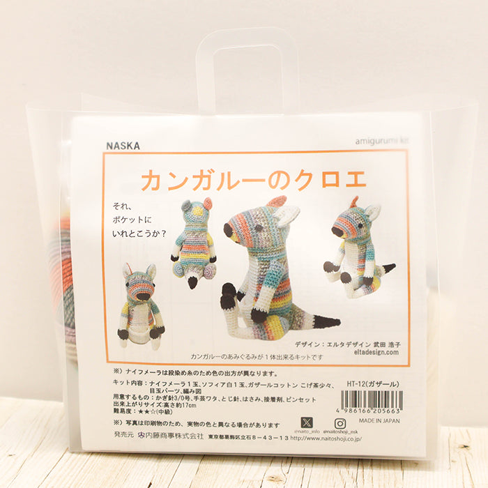 NASKA Amigurumi Kit - Chloe the Kangaroo - nomura tailor