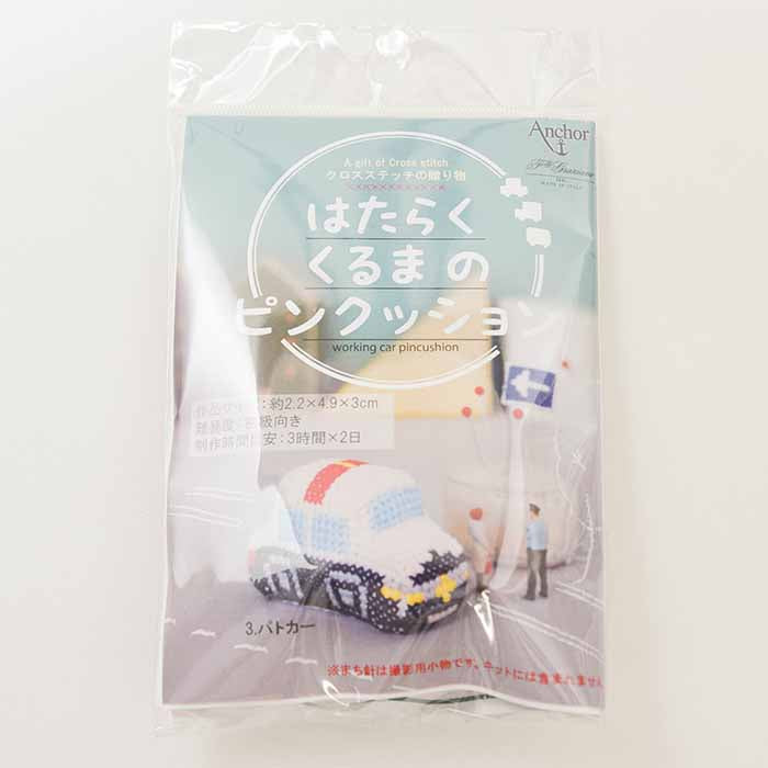 Working Car Pincushion Police Car - nomura tailor