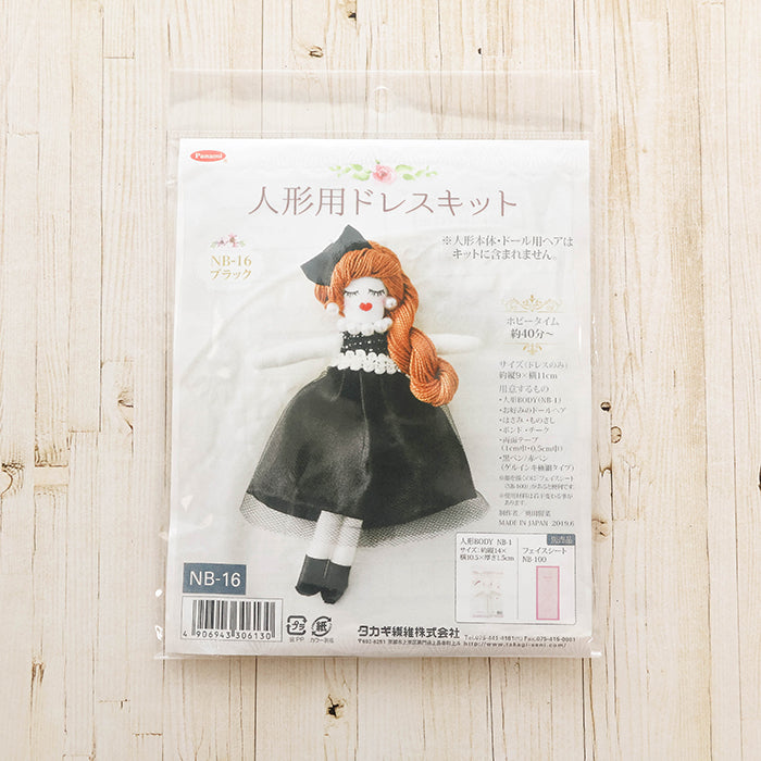 Doll Dress Kit - Black Dress - nomura tailor