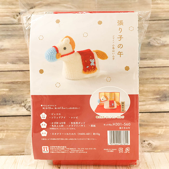 Amigurumi Kit - Lucky Zodiac Papier-mâché Horse - nomura tailor
