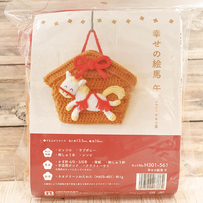 Amigurumi Kit - Lucky Ema Horse - nomura tailor