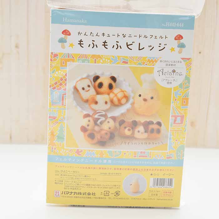 Easy Cute Needle Felting - Fluffy Village - nomura tailor