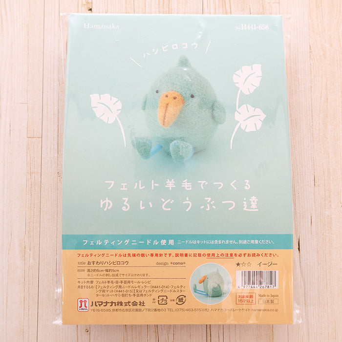 Relaxed Felt Wool Animals - Sitting Shoebill - nomura tailor