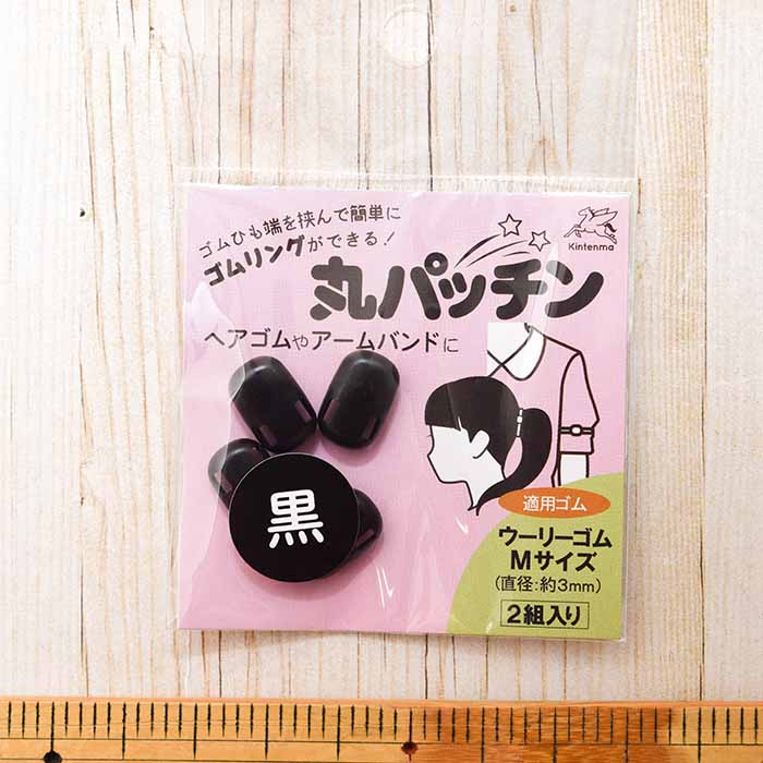 A round patch with rubber ring 2 - nomura tailor