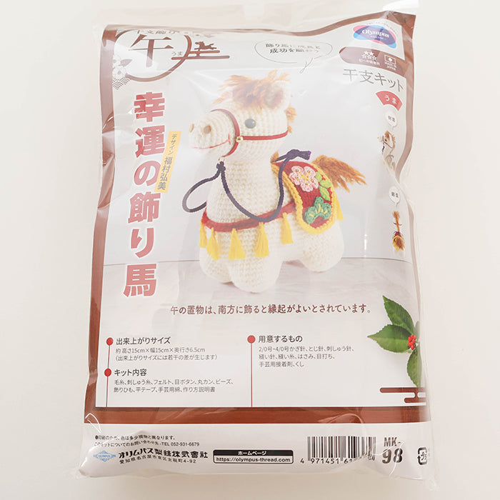 Zodiac Kit - Amigurumi Lucky Ornament Horse - nomura tailor