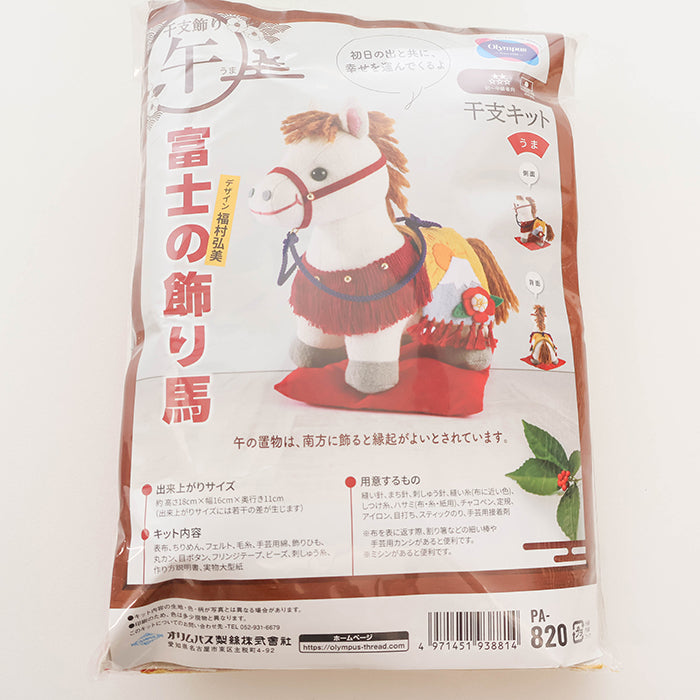 Zodiac Kit - Fuji Ornament Horse - nomura tailor
