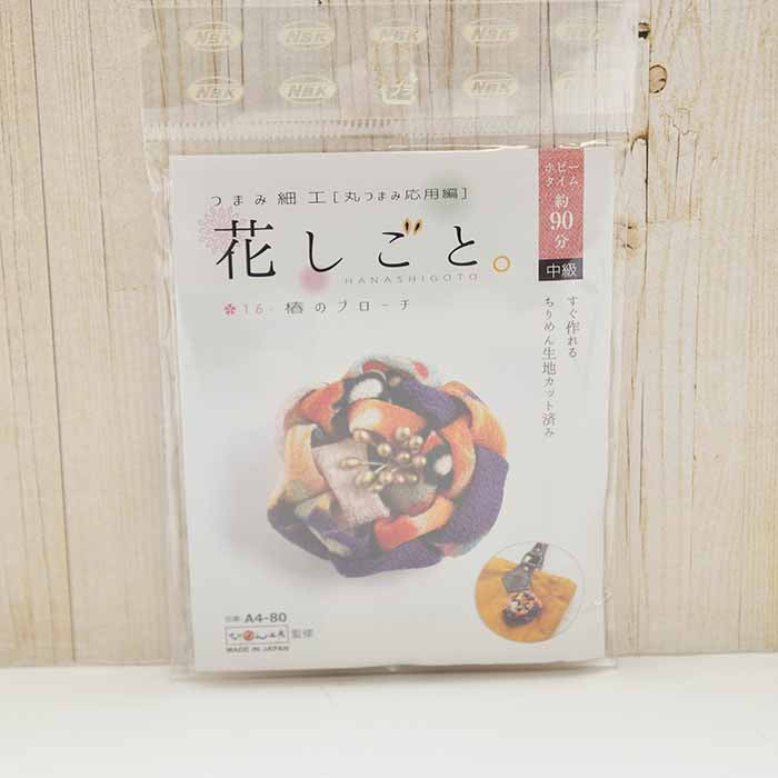 Tsumami Kanzashi Craft Kit - Camellia Brooch - nomura tailor